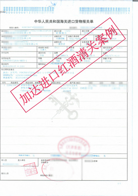 加拿大冰酒清关案例