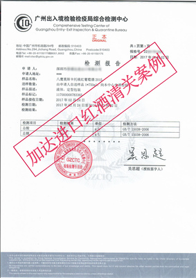 澳洲红酒进口清关案例